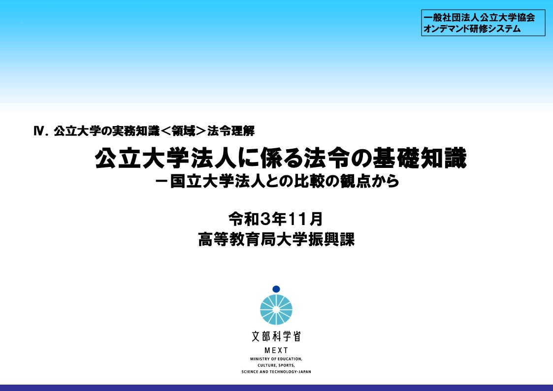 すべてのコース | 公立大学教職員研修システム